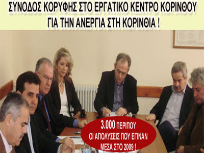 Αβέβαιο το μέλλον των εργαζομένων σε εταιρεία στην Κόρινθο