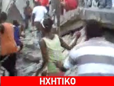 Και Έλληνες στην Αϊτή