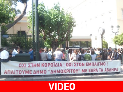 Τα Άβδηρα Ξάνθης έξω από τη Βουλή για τον Καλλικράτη