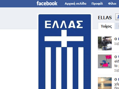 Κοινωνικά δικτυωμένοι οι Έλληνες