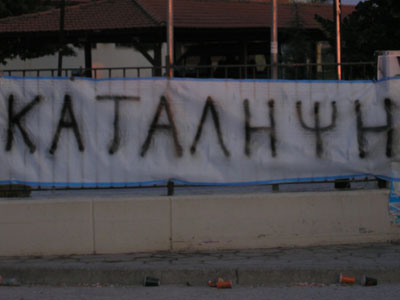 Κατάληψη για την 5ημερη