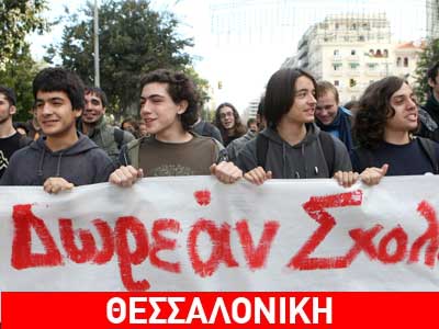Πορεία για τα προβλήματα στα σχολεία