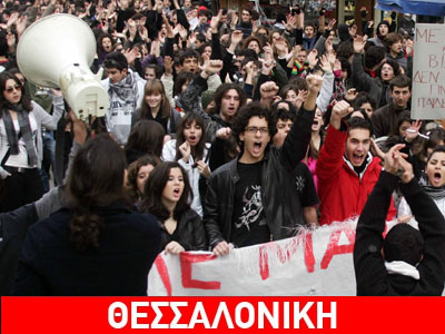 Συνεχίζουν τις κινητοποιήσεις οι μαθητές