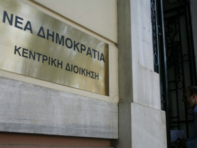 ΝΔ: Άρχισαν τα όργανα