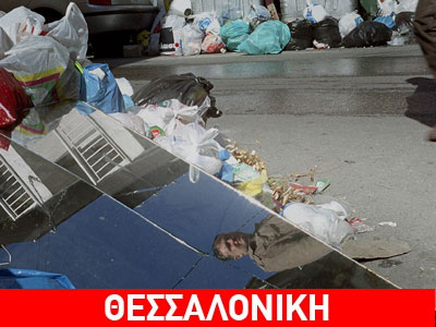 Την Τρίτη θα καθαρίσει ξανά η Θεσσαλονίκη