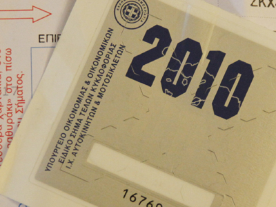 Δεύτερη προσφυγή στο ΣτΕ για τα τέλη κυκλοφορίας