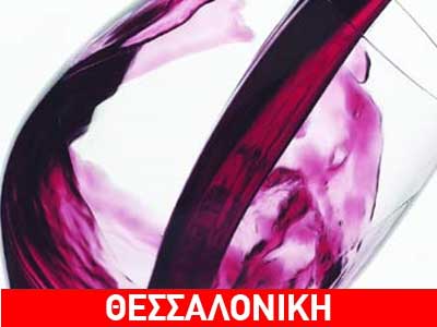 Κερνούν κρασί στην πλατεία Αριστοτέλους