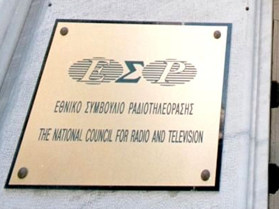 ΕΣΡ: Οδηγία για την ραδιοτηλεοπτική κάλυψη της προεκλογικής περιόδου