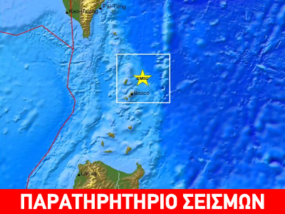 Σεισμός 5,8 R στις Φιλιππίνες