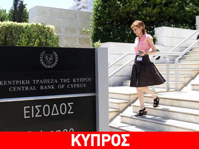 ΡΙΚ: Κατέστρεψαν σημαντικό υλικό έρευνας για το τραπεζικό σκάνδαλο