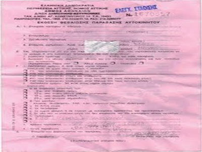 Η εντολή είναι μία