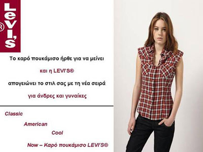 Το καρό πουκάμισο ήρθε, για να μείνει