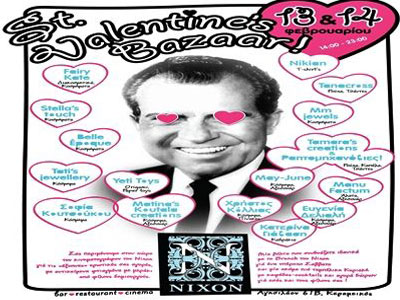 Bazaar για τους… ερωτευμένους!