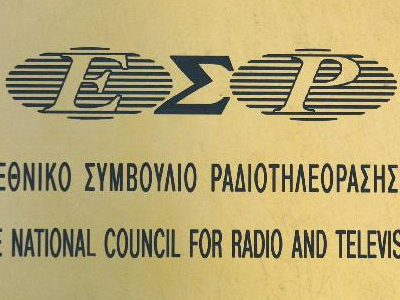 Πρόστιμα Εθνικού Συμβουλίου Ραδιοτηλεόρασης