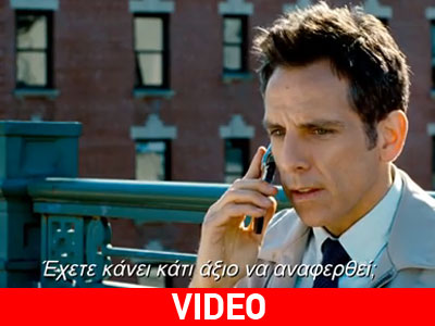 Η Κρυφή Ζωή του Γουόλτερ Μίτι