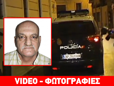 Ισπανία: Συνελήφθη εκ νέου ο αμνηστευθείς παιδόφιλος