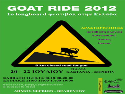 Αγώνας κατάβασης με longboard στη Παλιά Καστανιά Σερβίων