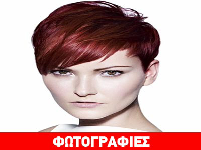 Κοντά κουρέματα για κόκκινα μαλλιά