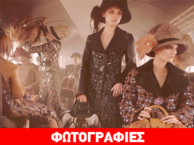 Louis Vuitton: «Ταξιδεύει» με τρένο