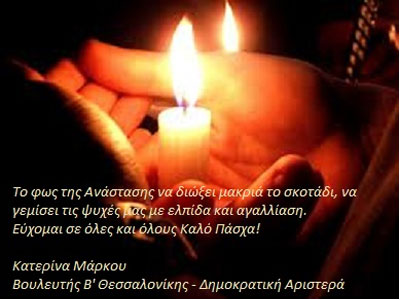 Το φως της… βουλευτίνας