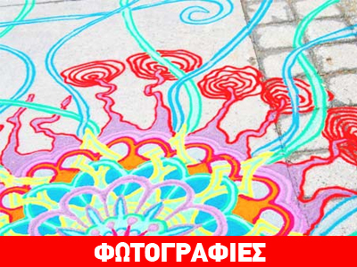 Πεζοδρόμια έργα τέχνης Πεζοδρόμια έργα τέχνης