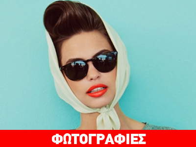 Βόλτα πίσω στον χρόνο