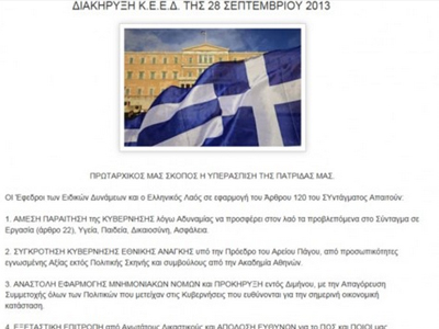 Κίνηση Εφέδρων για ανατροπή της κυβέρνησης απασχολεί τον Άρειο Πάγο Κίνηση Εφέδρων για ανατροπή της κυβέρνησης απασχολεί τον Άρειο Πάγο