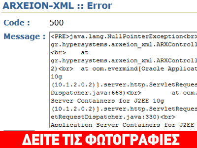 «Έπεσε» η σελίδα του ΕΣΡ