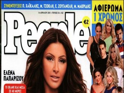 Έκλεισε το «People»