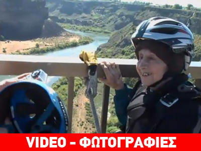 Γιόρτασε τα 102 με πτώση από γέφυρα!