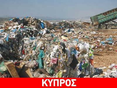 E.E.:Προσφυγή στο Ευρωπαϊκό Δικαστήριο για τις χωματερές