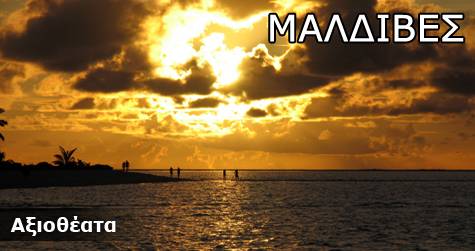 Μαλδίβες Αξιοθέατα