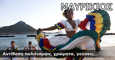 Μαυρίκιος