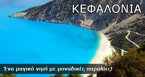 Κεφαλονιά
