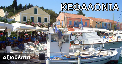 Κεφαλονιά, Αξιοθέατα και Δραστριότητες