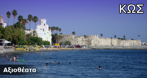 Κως, Αξιοθέατα