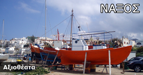 Νάξος Αξιοθέατα