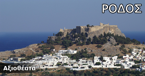 Ρόδος, Αξιοθέατα