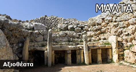 Μάλτα Αξιοθέατα