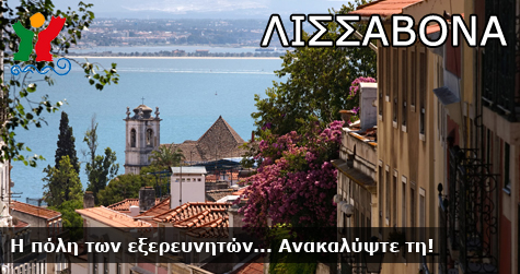 Λισαβόνα