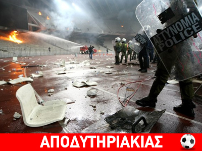 Πάμε γήπεδο, πάμε στην κόλαση του ντέρμπυ ΠΑΟ – Ολυμπιακού