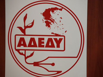 Η ανακοίνωση της ΑΔΕΔΥ για τις κινητοποιήσεις Η ανακοίνωση της ΑΔΕΔΥ για τις κινητοποιήσεις