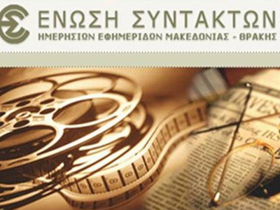 Απεργία σε «Μακεδονία»-«Θεσσαλονίκη»