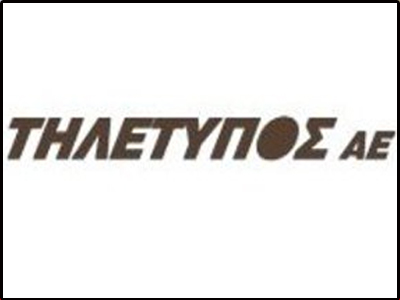 Αύξηση μετοχικού κεφαλαίου στην Τηλέτυπος Α.Ε.