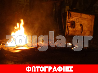 Οδοφράγματα και φωτιές έξω από το Πολυτεχνείο Οδοφράγματα και φωτιές έξω από το Πολυτεχνείο