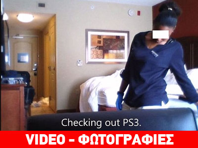 Όταν το προσωπικό του ξενοδοχείου ψάχνει τις βαλίτσες των επισκεπτών…