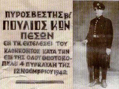 12 Νοεμβρίου: Ημέρα Μνήμης Πεσόντων Πυροσβεστών