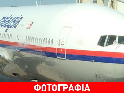 Το προφητικό μήνυμα ενός επιβάτη της μοιραίας πτήσης