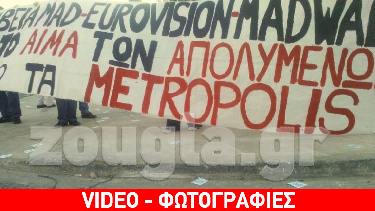 Συγκέντρωση διαμαρτυρίας απολυμένων των Metropolis για τα «Madwalk»