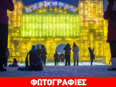Κίνα: Παραμυθένιο σκηνικό από χιόνι και πάγο